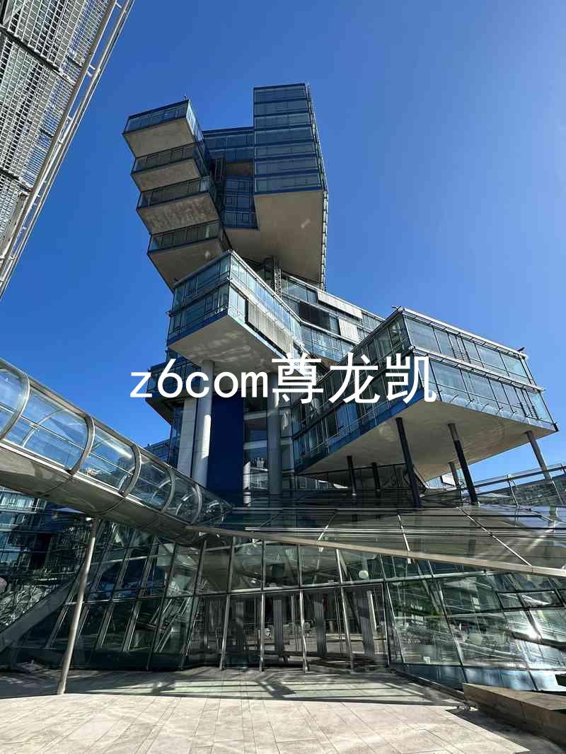 z6com尊龙凯